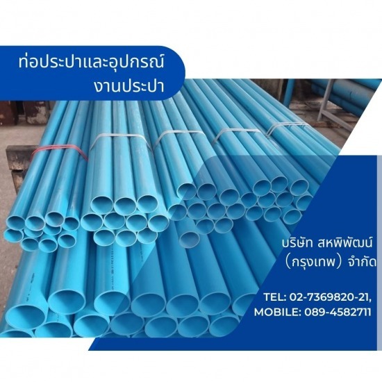 ร้านเหล็กลาดพร้าว  - สหพิพัฒน์ (กรุงเทพ) - ขายส่งท่อประปาและอุปกรณ์ประปางานก่อสร้าง