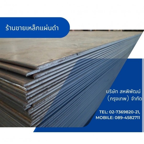 ร้านขายเหล็กแผ่น ราคาถูก ลาดพร้าว ร้านขายเหล็กแผ่น ราคาถูก ลาดพร้าว 